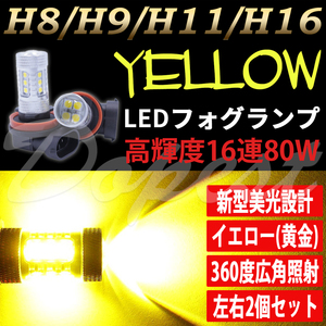 LEDフォグランプ イエロー H16 WRX S4/STI VAG/VAB系 H26.8～H29.6
