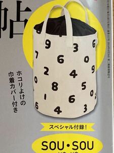 SOU・SOU♪ソウソウ♪マルチ収納ボックス♪ソスウ♪数字♪巾着カバー付き♪ストック収納♪ランドリーボックス♪モノトーン♪新品未使用