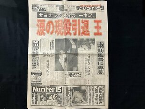 ｇ◎　昭和　新聞　デイリースポーツ　昭和55年11月5日号　1部　涙の現役引退 王貞治　/A01　