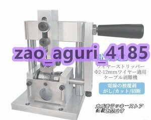 特売！ワイヤーストリッパー 手動剥線機 家庭・業務用 Φ2-12mmワイヤー適用 剥線器 スムーズに剥ける ケーブル剥離機 電線皮むき工具 10