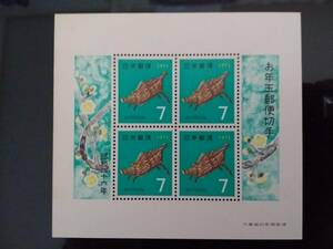 お年玉郵便切手シート 昭和46年 / 1971年