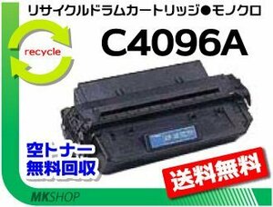 【2本セット】 2100/2200対応 リサイクルトナーカートリッジ C4096A 再生品