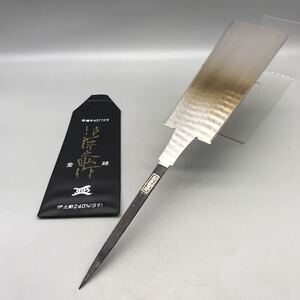 【新品 未使用品】 中屋伊之助 240mm 9寸 九寸 両刃鋸 ノコギリ のこぎり 銘入り 大工 道具 職人 手ノコ 手鋸 鋸 替刃 刃物 別本目立