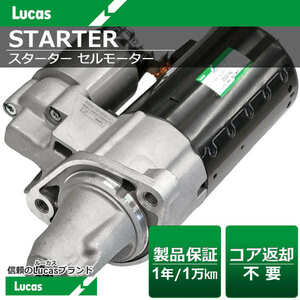 メルセデス・ベンツ GLクラス X166 GL550 GL63AMG Lucas（ルーカス） スターター セルモーター A2789060600 [LRSC030159]