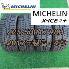 225/50R17 MICHELIN X-ICE3＋ スタッドレスタイヤ