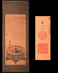 【無盡蔵】【模写】 公古 須弥山儀図 仏教天文学 宇宙儀 木版画 希少 紙本 巨大幅