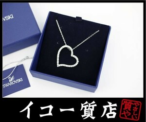 イコー質店　スワロフスキー　ラブハートペンダント　ネックレス　未使用・保管品　RY2194