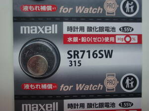 【1個】SR716SW/315【マクセル酸化銀.時計用.ボタン電池】安心国産！送料84円