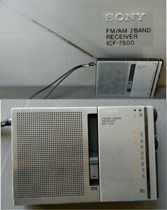 ☆昭和レトロ SONY ソニー AM FM ラジオ スピーカー着脱式 ポータブルラジオ ICF-7500 動作品 　日本製 貴重 トランジスタラジオ