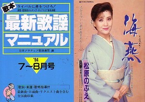 歌本・最新歌謡マニュアル〈1994 7～8月号〉