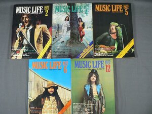 0E2C3　MUSIC LIFE/ミュージック・ライフ　1972年 不揃い5冊セット　ジミー・ペイジ/T・レックス　他　新興楽譜出版社