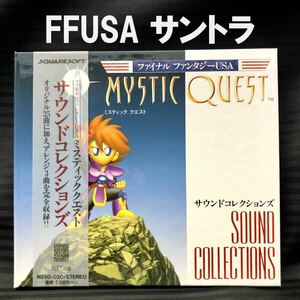 ●未使用 開封済●ファイナルファンタジーUSA ミスティッククエスト サウンドコレクションズ●サントラ FFUSA CD FINAL FANTASY N25D-020●