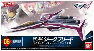 バンダイ マクロスシリーズVF-31C ジークフリード