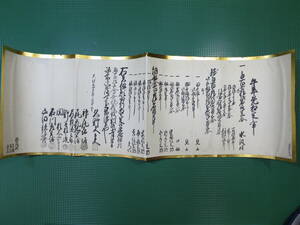 江戸期　肉筆古文書 /　午年免相定之事　天保五年　水汲村(長野県)