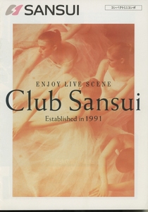 SANSUI 97年7月コンパクトミニコンポのカタログ サンスイ 管5301
