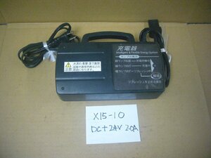 【BST】kb2★電動アシスト自転車 ヤマハ 充電器 X15-10 DC+24V 20A　