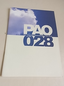 エレファントカシマシ　ファンクラブ会報　PAO28　スペシャルインタビュー　俺の道　2003年　宮本浩次のたわいもないせけんばなし　貴重