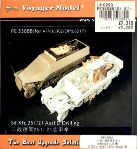 ■ Voyager Model ボイジャーモデル 【希少】 1/35 Sd.Kfz.251/21 Ausf D Drillng アップグレードセット PE35088