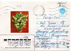 改〒【TCE】74454 - キルギスタン・１９９２年・花・露宛印面加刷ソ連官製封書