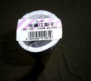 ♪即決♪♪送料無料♪佐藤江梨子　2005年のカレンダー B2サイズ　7枚綴り　新品未開封保存品