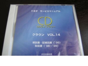 絶版品★15系クラウン/15系クラウンマジェスタ 98年解説書・修理書・配線図集・取扱書★14