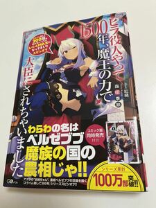 森田季節　ヒラ役員やって1500年、魔王の力で大臣にされちゃいました　スライム倒して300年　サイン本　Autographed　繪簽名書