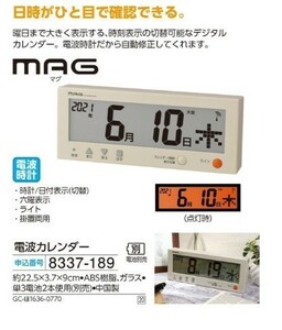 ☆★☆新品　MAG マグ　電波カレンダー　☆★☆