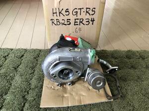 HKS GT-RSタービン ER34 RB25 タービン　RB20 など。