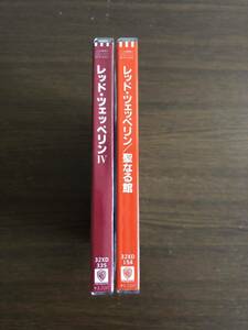 【シール帯】レッド・ツェッペリン 旧規格2タイトルセット「レッド・ツェッペリンⅣ」「聖なる館」日本盤 消費税表記なし 帯付属 CSR刻印