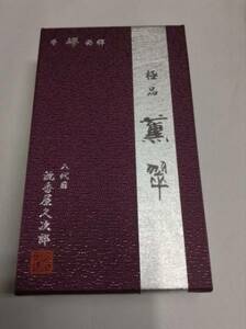 【佐藤仏】 奥野晴明堂 　極品　　薫翠　大バラ　沈香　新入荷品