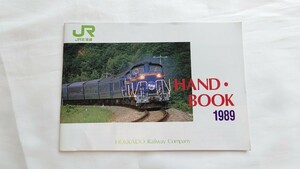 △JR北海道△HAND・BOOK1989△ミニ冊子