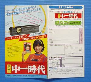 榊原郁恵　中一時代　申込書　１９８１年