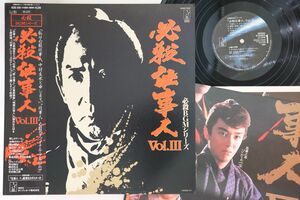 LP Masaaki Hirao Hissatsu Shigotonin Vol.3 K22G7243 STAR CHILD Japan Vinyl /00260