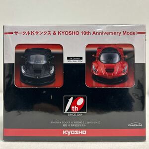 京商 サークルKサンクス 1/64 ミニカー 10周年記念モデル ラフェラーリ セット KYOSHO La Ferrari モデルカー