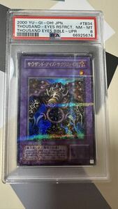 遊戯王　サウザンドアイズサクリファイス ウルトラパラレルレア 2期 PSA 8 ( ワンオーナー品)