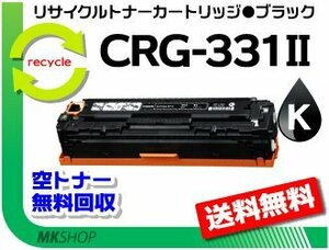 【5本セット】LBP7100C/LBP7110C/MF8280Cw/MF8230Cn/MF628Cw対応 リサイクルトナーカートリッジ331II CRG-331IIBLK ブラック 再生品