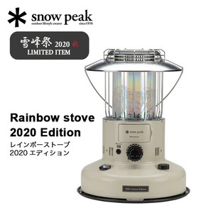 【新品未開封】snow peakレインボーストーブ2020EDITION雪峰祭限定+ストーブファンと温度計サービス