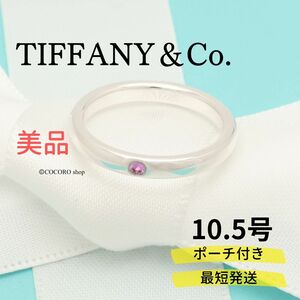 【美品】ティファニー TIFFANY＆Co. スタッキング バンド ピンク サファイア 1P エルサペレッティ リング AG925