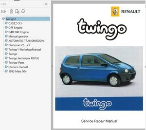 ルノー ツインゴ 1 twingo 1992-2007 ツゥインゴ 前期後期 整備書 ワークショップマニュアル 配線図　トゥインゴ