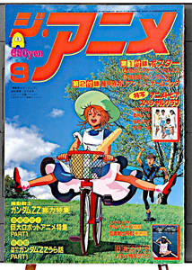 [Vintage]1986 The Anime GUNDAM ZZ(ELPEO PULL)Cover ONLY(Kitazume Hiroyuki)ジ・アニメ ガンダムZZ エルピー・プル(北爪宏幸)[tag8808]