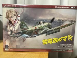 1/32 プラモデル 紫電改のマキ　川西N1K2-J紫電改 未開封