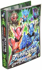 【中古】 仮面ライダーブットバソウル オフィシャルバインダー