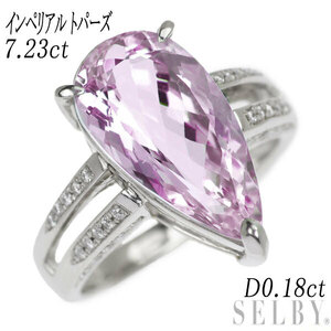 希少 Pt900 インペリアルトパーズ ダイヤモンド リング 7.23ct D0.18ct 新入荷 出品1週目 SELBY