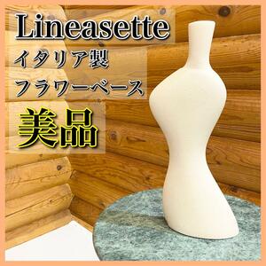 【美品】Lineasette 花瓶 イタリア製 オブジェクト フラワーベース