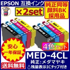 価格破壊 MED-4CL EPSON プリンター インク エプソン メダマヤキ3