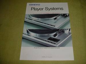 1981年9月 ONKYO プレーヤーシステムのカタログ