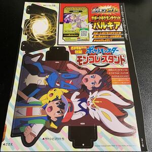 ポケモンメガスタ★パルキア、モンコレスタンド+冒険スタートBOOK