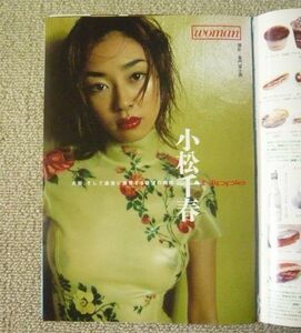 ★小松千春雑誌切抜きピンナップ 篠田京子/我妻紀子/菊池香 送料無料