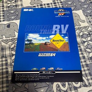 ラウンドトリップRV NEOGEO ハイパーネオジオ64 アーケード　チラシ　カタログ　フライヤー　パンフレット　正規品 販促SNK