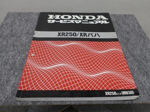 XR250 XRバハ MD30 サービスマニュアル ●送料無料 X2A223K T11K 93/9